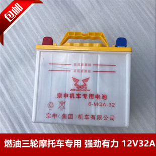 包邮宗申三轮车配套摩托车电瓶12V32A28A地摊照明水电池蓄电池