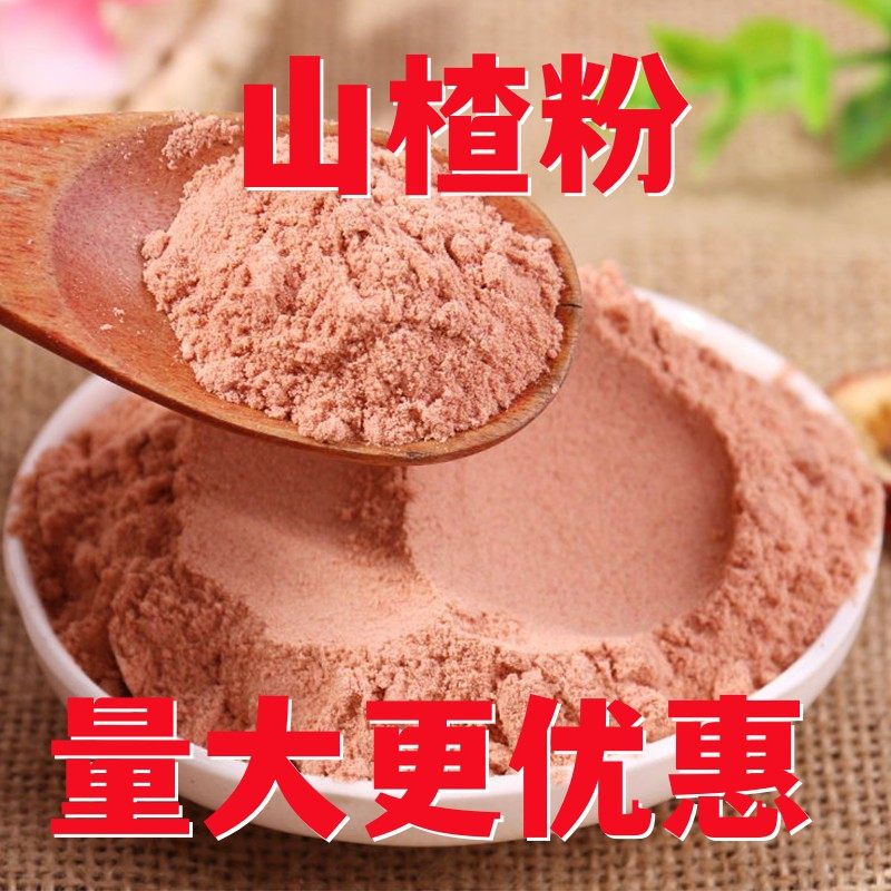 山楂粉中药材山楂粉 无籽山楂干粉500克包邮另有三七粉西洋参粉