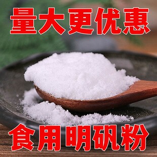 食用白矾粉500克包邮中药材明矾粉大块明矾块净水白矾