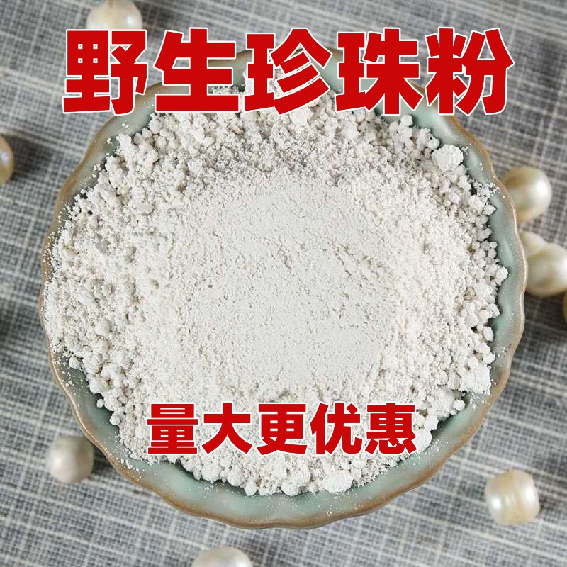 七子白中药面膜粉美白珍珠粉