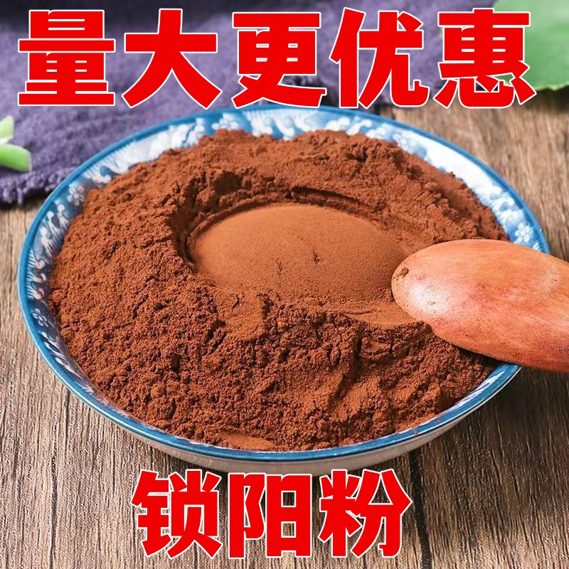 内蒙锁阳粉500克金锁阳粉可配肉苁蓉淫羊藿粉 玛卡粉包邮