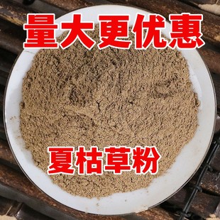 夏枯草粉500g夏枯草中药材白毛夏枯球茶夏姑草野生夏谷草夏枯球粉
