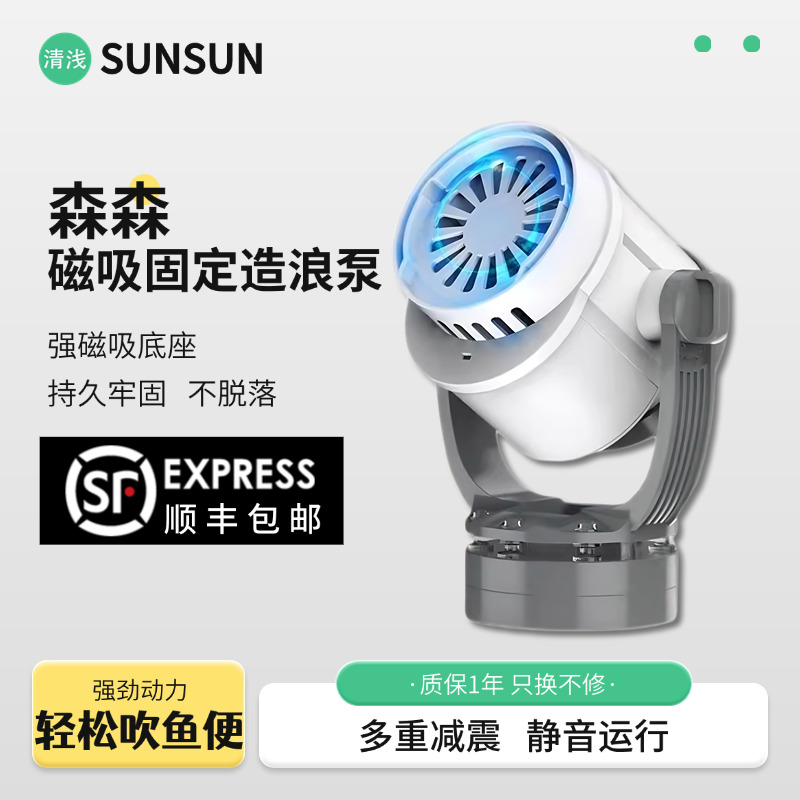 森森吹粪便专用造浪泵