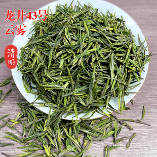 2026明前龙井43号云雾茶开园茶春季罐装青绿茶平利女娲茶