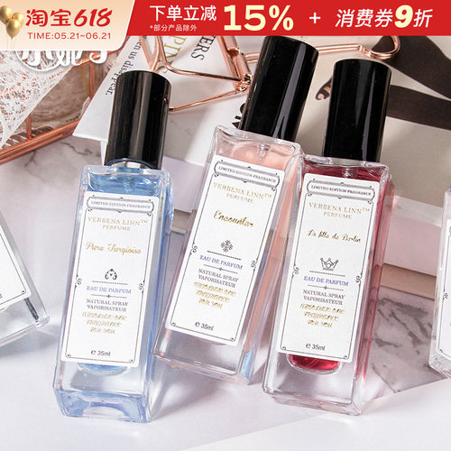 VERBENALINN持久留香香水柏林