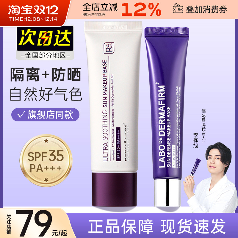 德妃紫苏隔离霜妆前乳遮瑕韩国