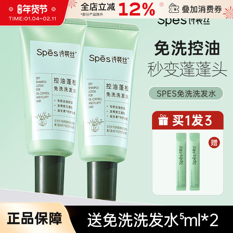 Spes诗裴丝免洗洗发水头发控油蓬松吸油洗发凝露便携清洁干发喷雾,美发护发/假发,免洗洗发水/喷雾,淘宝优惠券,粉丝福利购,淘宝优惠卷