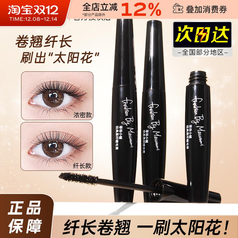 TheFaceShop/菲诗小铺睫毛膏