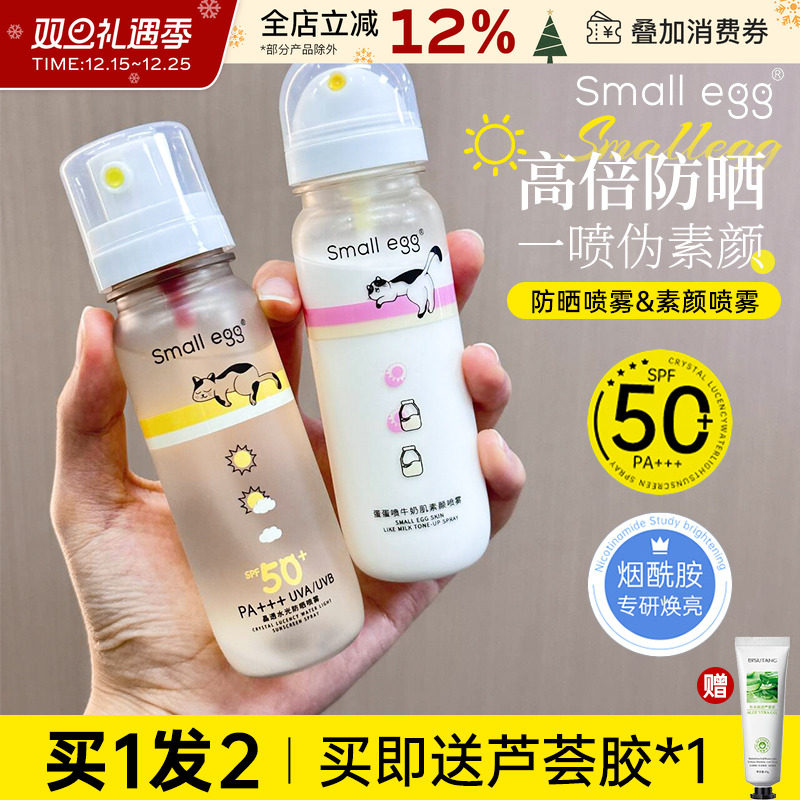 smallegg晶透水光防晒喷雾高倍