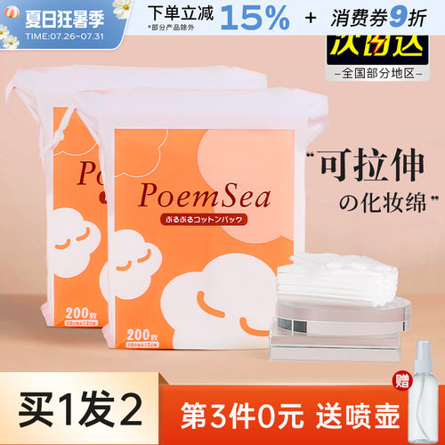 poemsea万诗之海木乃伊化妆绵卸妆绵湿敷专用可拉伸绵省水面膜纸 - 封面
