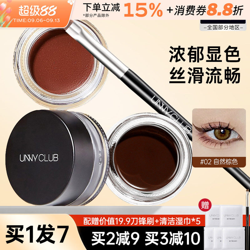 unny悠宜持妆眼线膏棕色图片