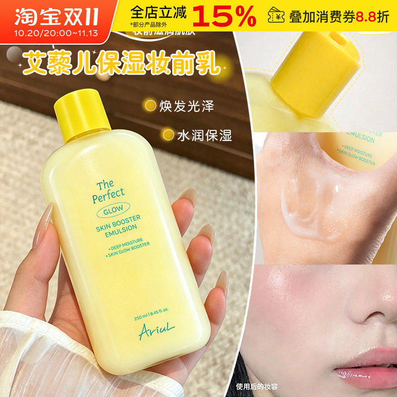 韩国Ariul艾藜儿妆前乳小黄油轻薄滋润保湿打底提亮乳液官方正品