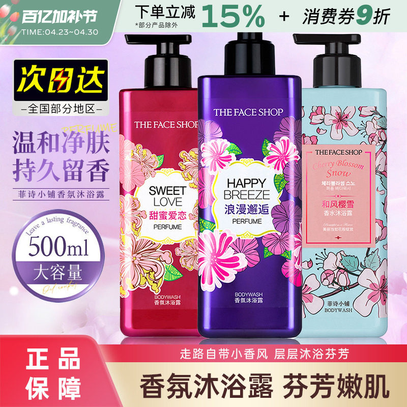 LG菲诗小铺香氛沐浴露洗发水持久滋润留香清爽沐浴乳女男士500ml