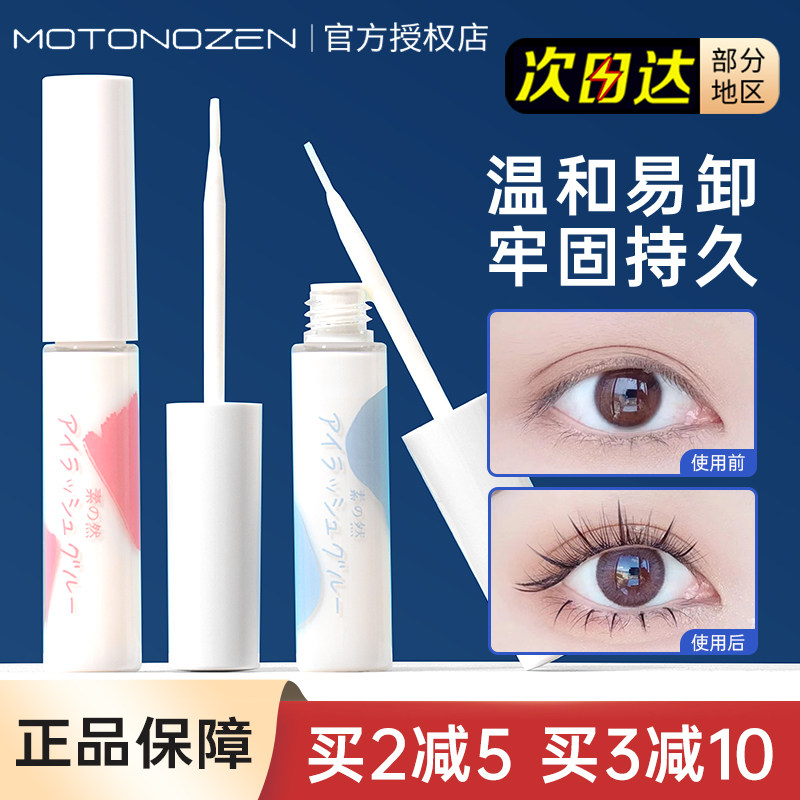 MOTONOZEN素之然假睫毛胶水专用粘睫毛速干嫁接持久定型超粘透明 - 实物图