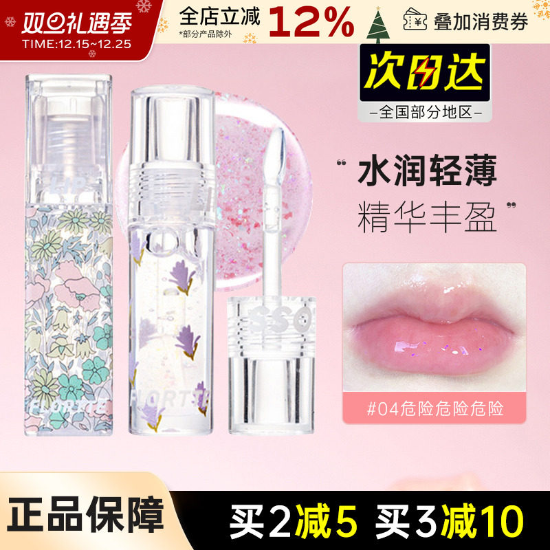 FLORTTE/花洛莉亚唇油透明玻璃唇