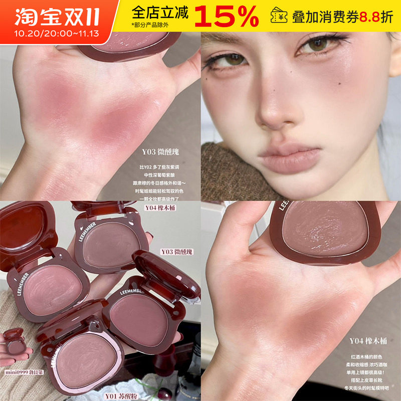 LEEMEMBER荔萌红酒水光腮红霜膏收缩膨胀色唇颊两用提亮高光修容