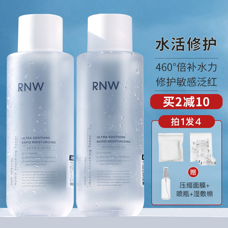 rnw大白水精华爽肤水女补水保湿喷雾化妆水收缩毛孔湿敷男士夏季