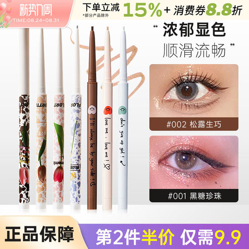 flortte花洛莉亚蓝眼线胶笔