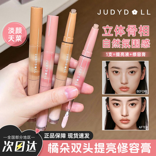 橘朵斜修双头修容笔一支两用