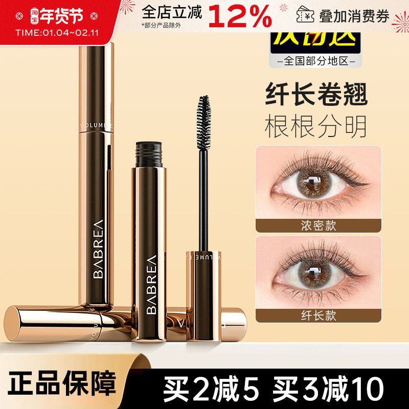 芭贝拉睫毛膏纤长卷翘浓密型巴贝拉睫毛打底膏不易晕染定型液持久,彩妆/香水/美妆工具,睫毛膏,淘宝优惠券,粉丝福利购,淘宝优惠卷