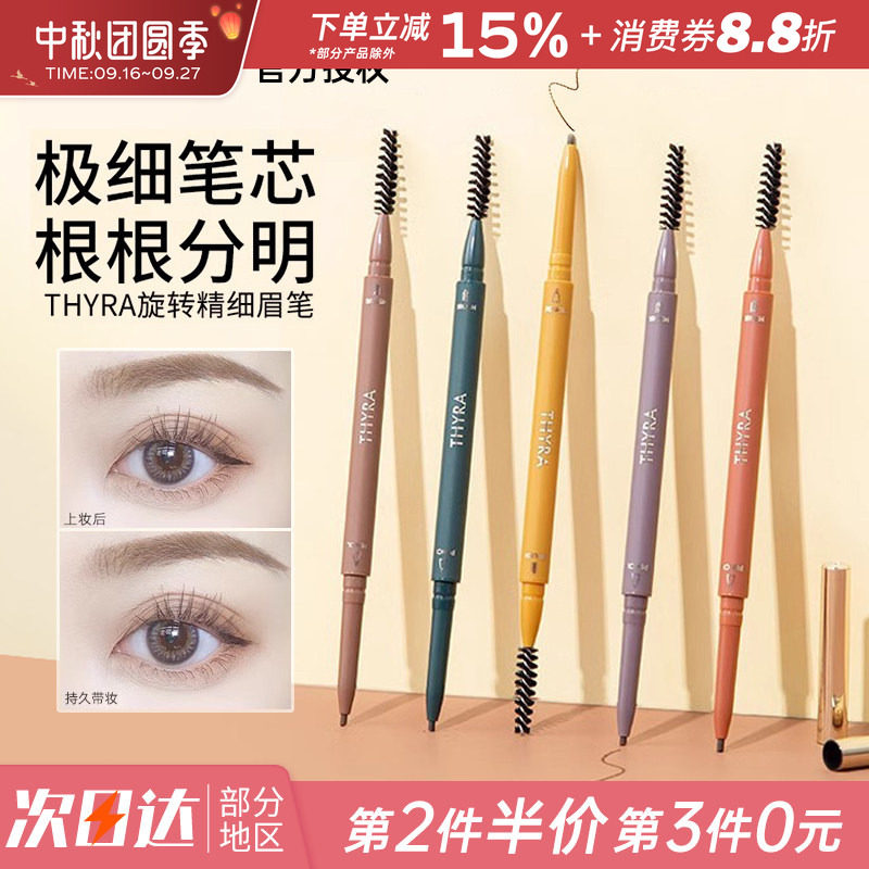 昙雅双头旋转眉笔极细女不易晕妆