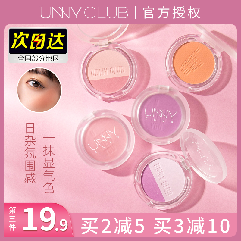 unny腮红腮紫正品高光自然紫色一体盘干枯玫瑰晒红女单色m302G202