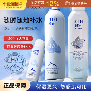 女官方旗舰店 爽肤水湿敷水旅行装 颐莲喷雾补水玻尿酸夏季 清爽保湿