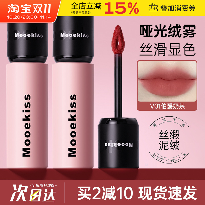 Mooekiss木柯诗唇泥口红素颜显白