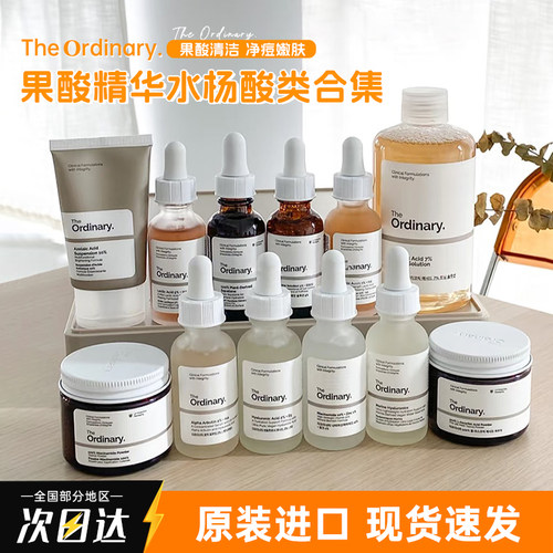 theordinary30%果酸精华杏仁酸