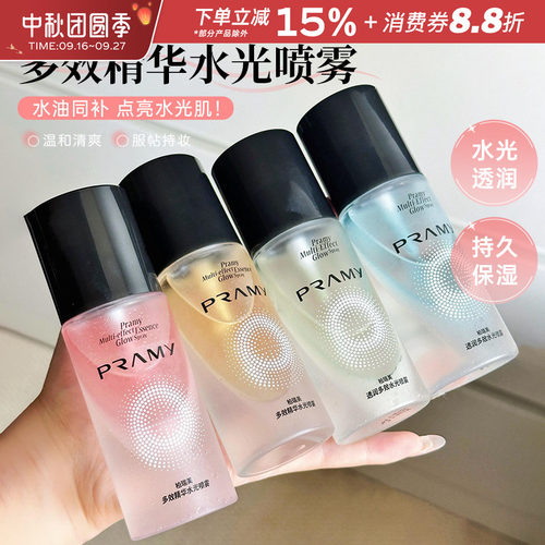 PRAMY/柏瑞美多效精华水光喷雾