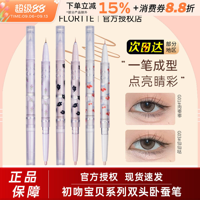 花洛莉亚初吻宝贝双头卧蚕笔眼线笔液笔二合一高光哑光提亮G01#女