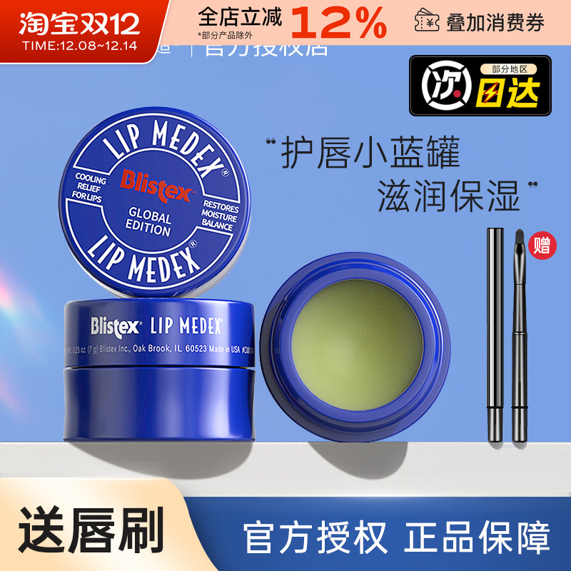 blistex碧唇小蓝罐润唇膏