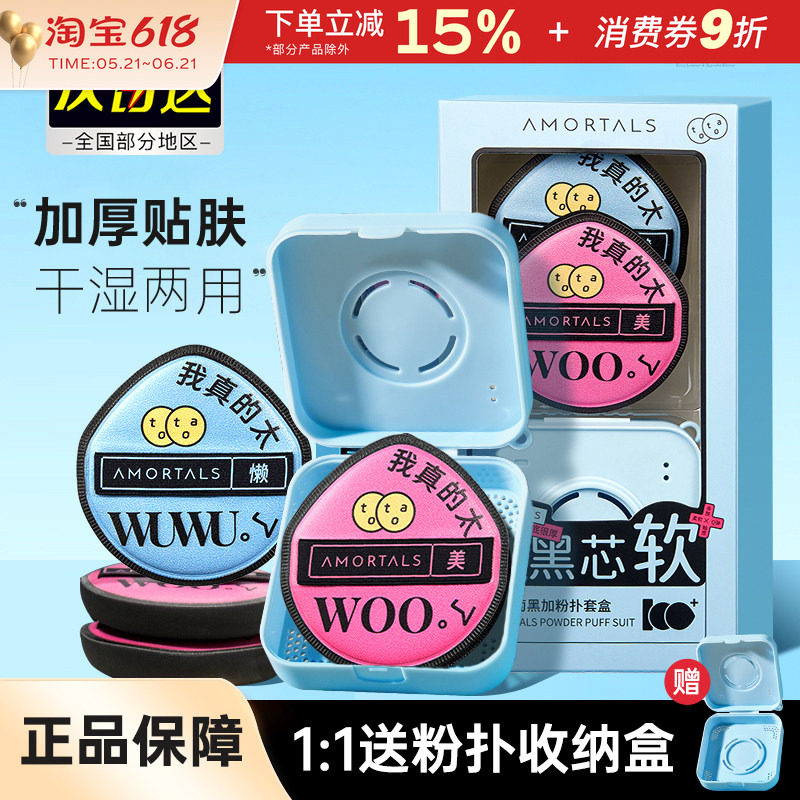尔木萄黑加气垫棉花糖定妆粉扑超软不易吃粉干湿两用散粉美妆蛋女