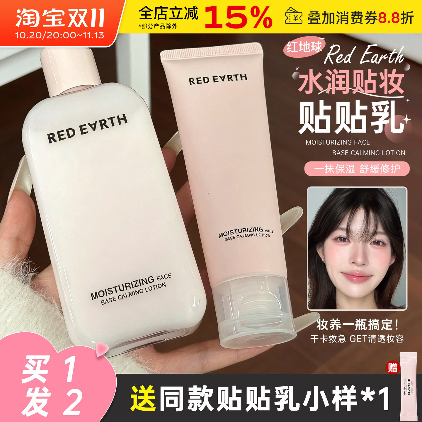 redearth红地球贴贴乳妆前乳保湿补水服帖不易卡粉隐形毛孔隔离霜