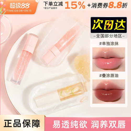 judydoLL橘朵护唇油保湿滋润透明