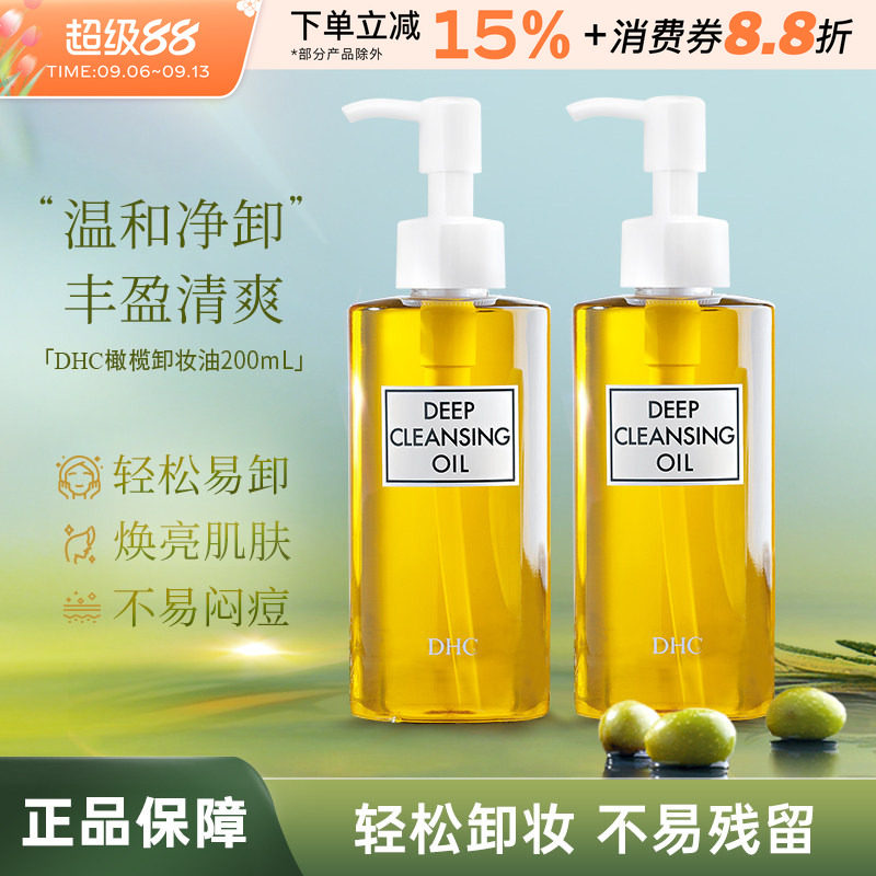 日本DHC橄榄卸妆油温和清爽深层清洁眼唇脸部三合一卸妆水正品女图片