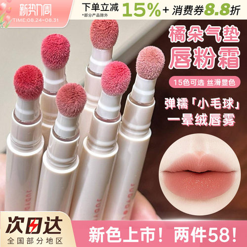 JudydoLL橘朵唇粉霜雾面哑光显白