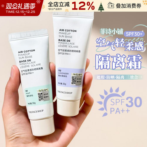 菲诗小铺绿色遮瑕妆前乳