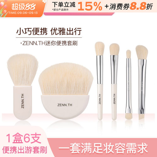 zenn.th迷你套刷化妆刷