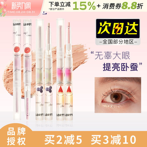 FLORTTE/花洛莉亚高光眼影笔持久双头卧蚕笔眼线笔胶笔珠光粉色女