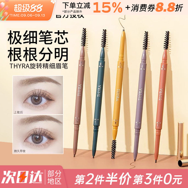 Thyra/昙雅双头眉笔极细野生眉粉自然根根分明不易脱色持久初学者