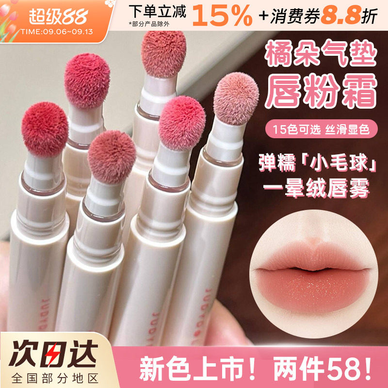 JudydoLL橘朵唇粉霜雾面哑光显白图片