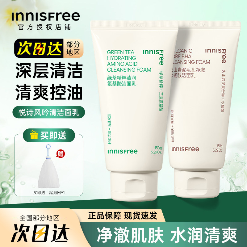 悦诗风吟绿茶洗面奶女补水保湿控油深层清洁清爽氨基酸洁面乳男士