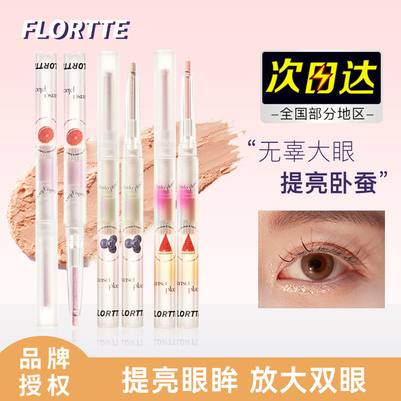 FLORTTE/花洛莉亚高光眼影笔持久双头卧蚕笔眼线笔胶笔珠光粉色女图片