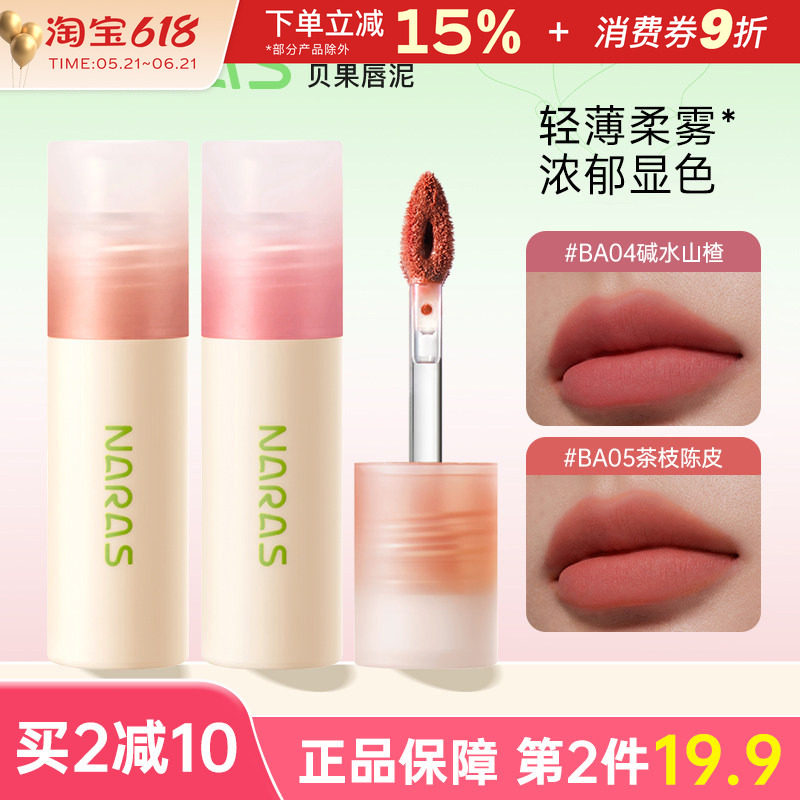 NARAS贝果唇泥 哑光唇釉 平价丝绒口红 女小众品牌学生正品秋冬款