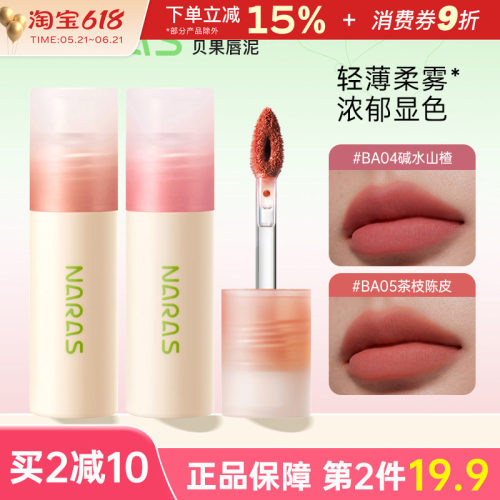 NARAS贝果唇泥丝绒哑光唇釉