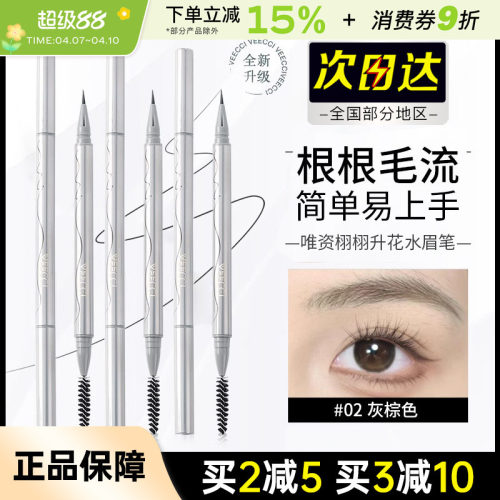 唯资水眉笔极细自然棕色