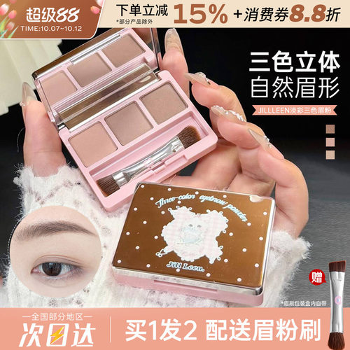 JILLLEEN绵绵猫淡彩三色眉粉