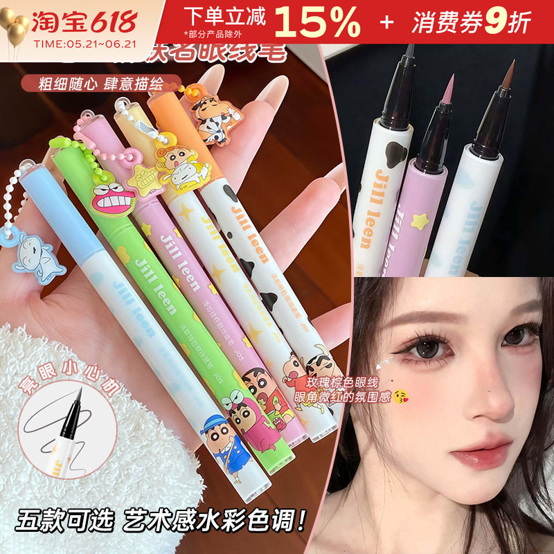 JILL LEEN蜡笔小新淡彩眼线液笔极细顺滑持久不易晕染速干黑棕色