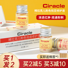 稀拉克儿痘痘精华液去闭口粉刺祛痘水杨酸淡化修复痘印痘坑小粉瓶